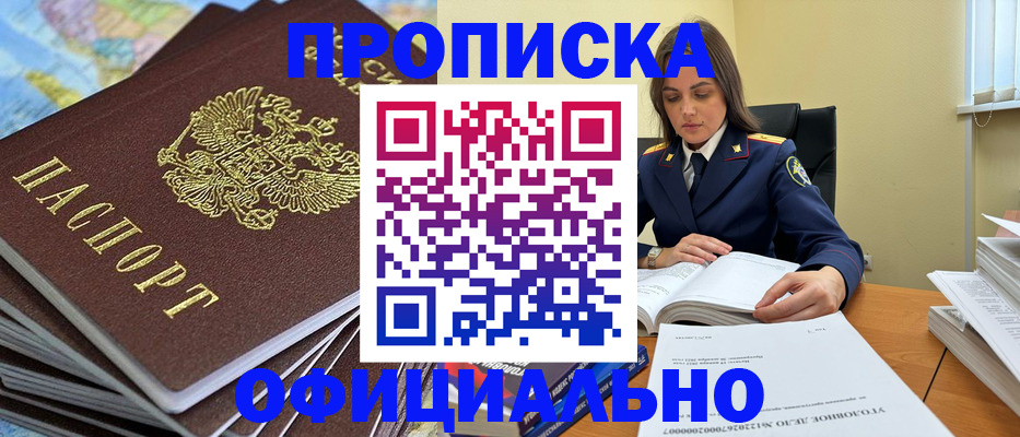 прописка для школы в Выксе